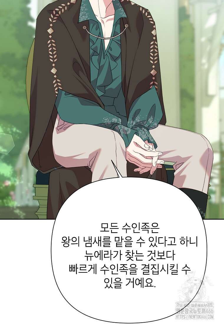 악녀는 오늘도 즐겁다 113화 41