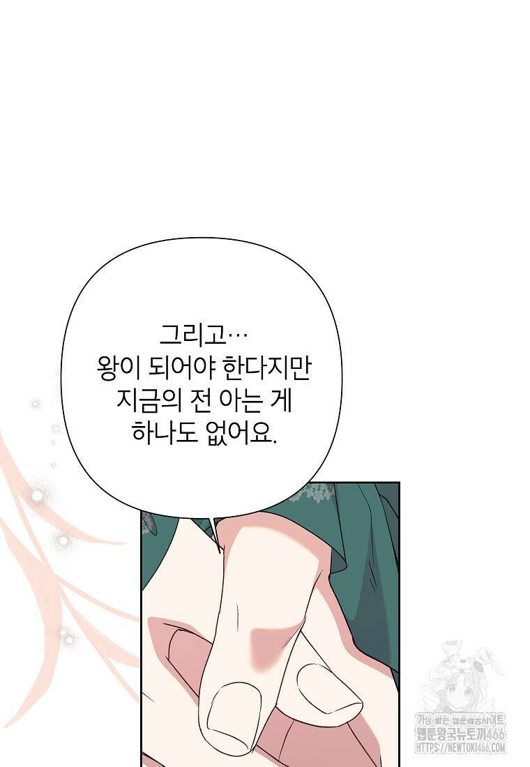 악녀는 오늘도 즐겁다 113화 42