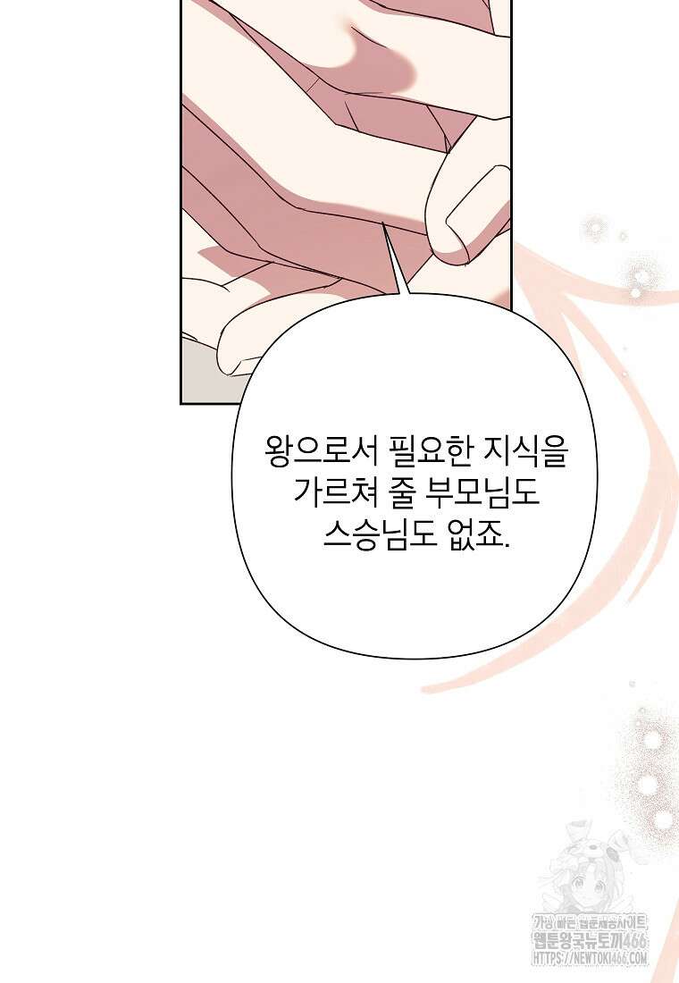 악녀는 오늘도 즐겁다 113화 43