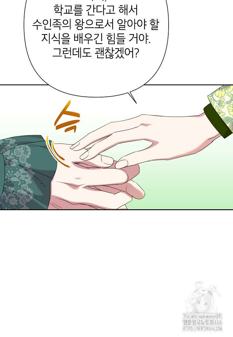 악녀는 오늘도 즐겁다 113화 46