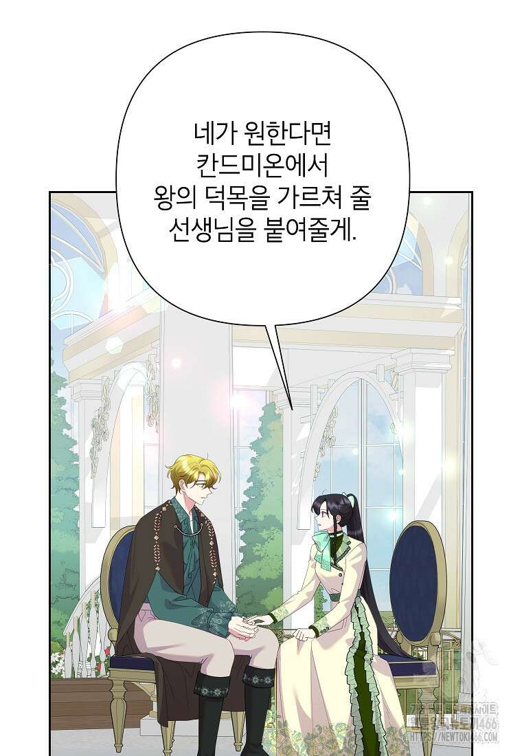 악녀는 오늘도 즐겁다 113화 47