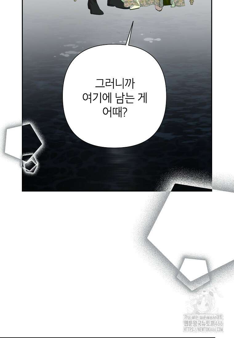 악녀는 오늘도 즐겁다 113화 48