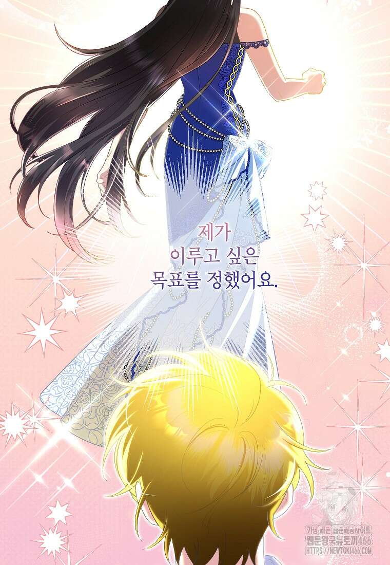 악녀는 오늘도 즐겁다 113화 53