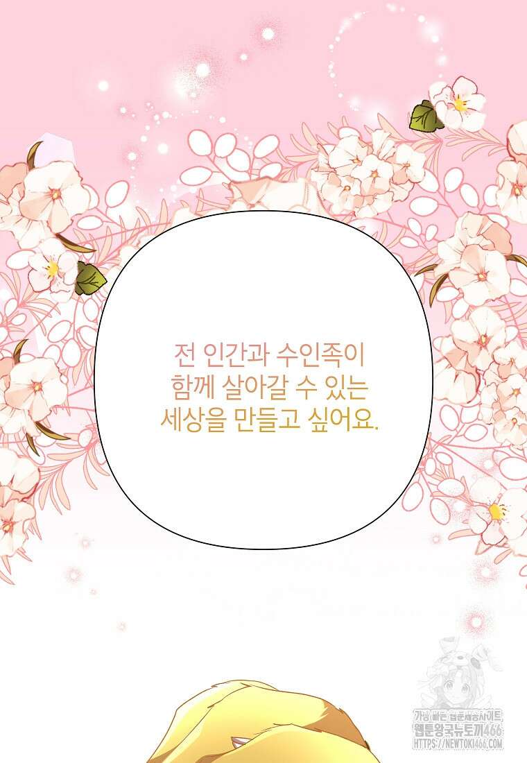악녀는 오늘도 즐겁다 113화 55