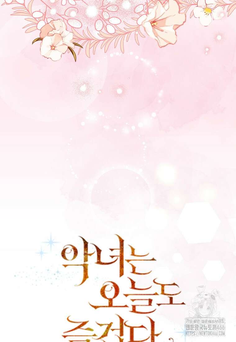 악녀는 오늘도 즐겁다 113화 57