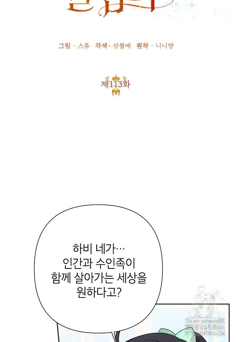 악녀는 오늘도 즐겁다 113화 58