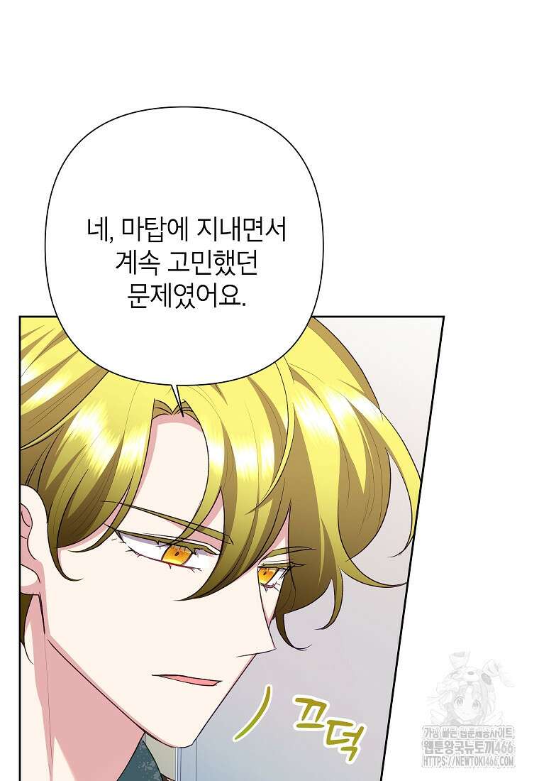 악녀는 오늘도 즐겁다 113화 60