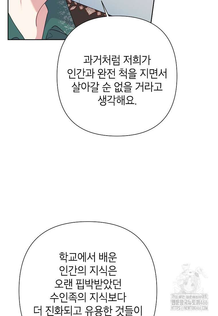 악녀는 오늘도 즐겁다 113화 61