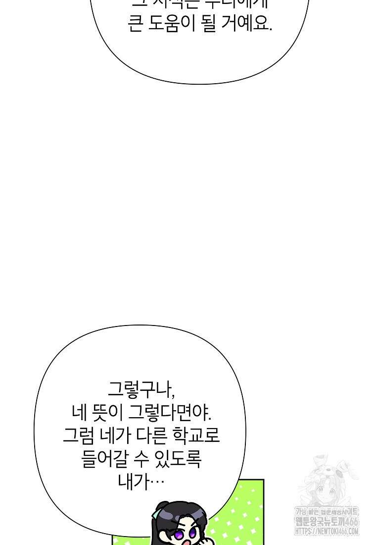 악녀는 오늘도 즐겁다 113화 63