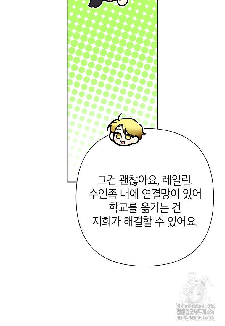 악녀는 오늘도 즐겁다 113화 64