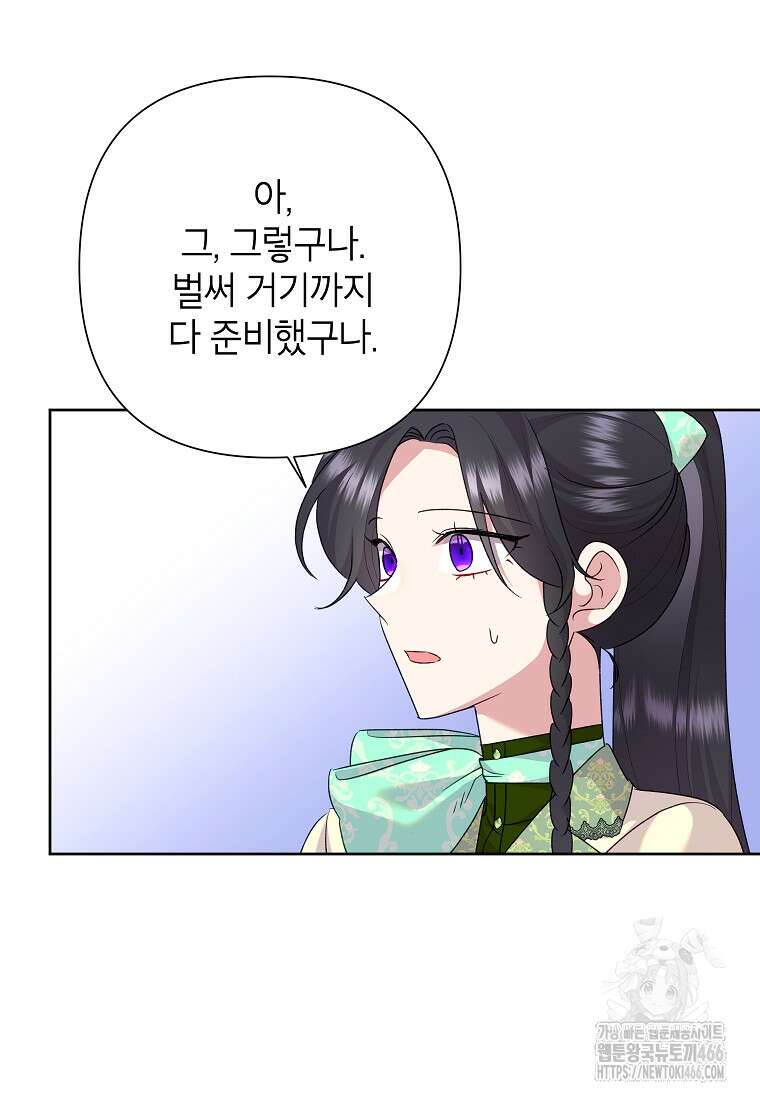 악녀는 오늘도 즐겁다 113화 65