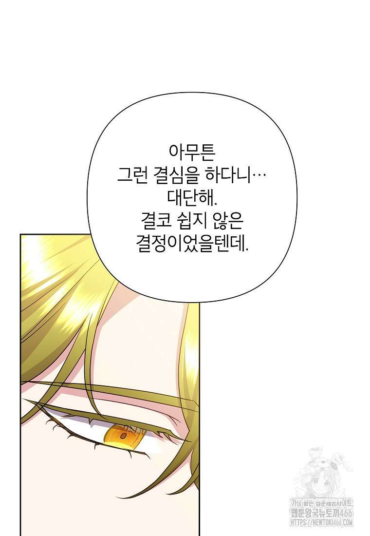 악녀는 오늘도 즐겁다 113화 66