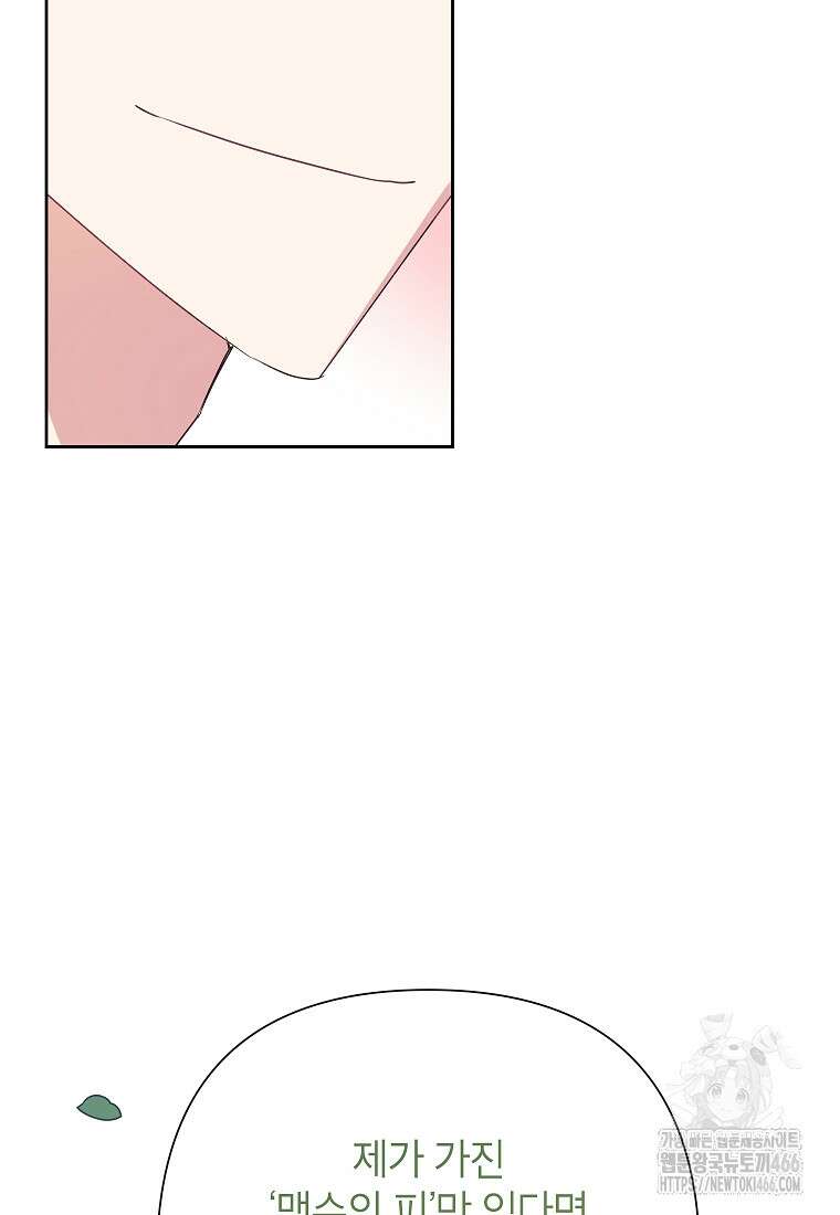 악녀는 오늘도 즐겁다 113화 67