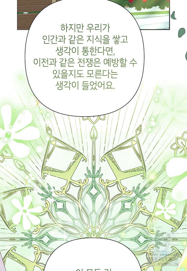 악녀는 오늘도 즐겁다 113화 69