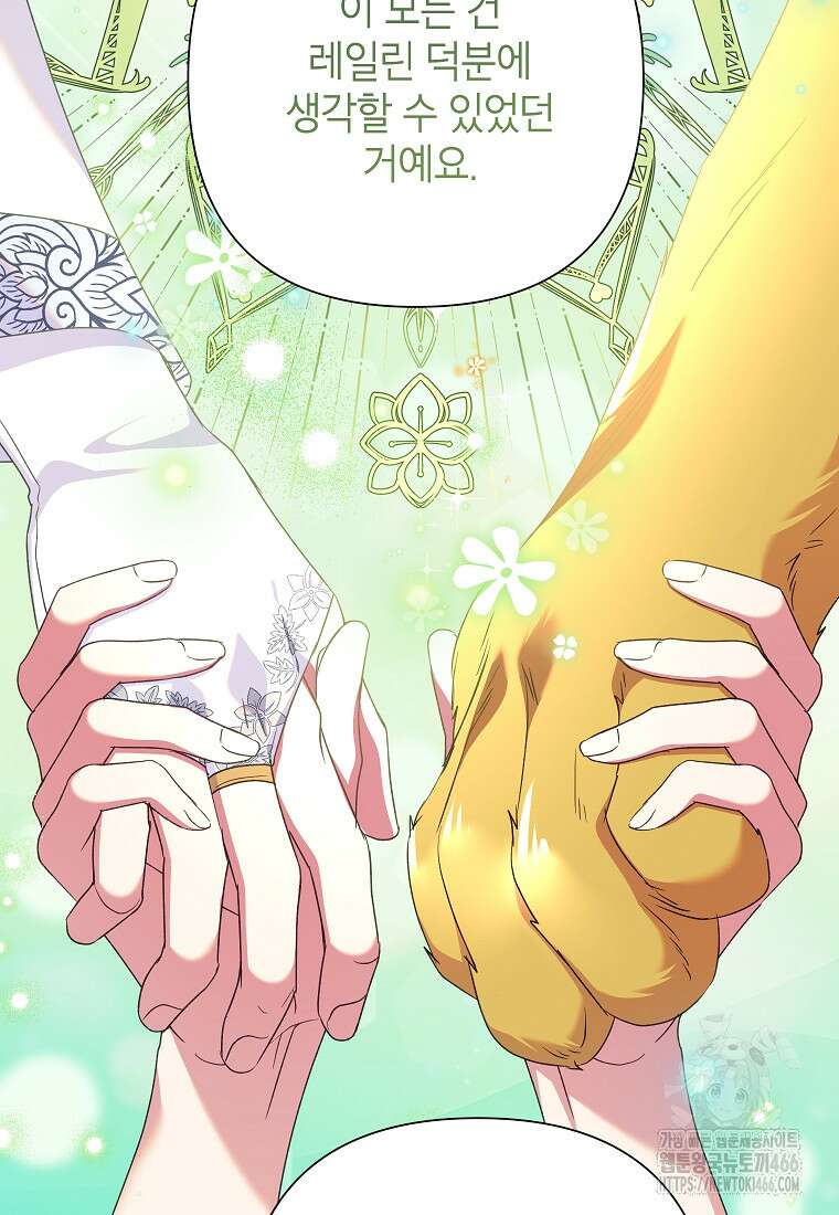 악녀는 오늘도 즐겁다 113화 70