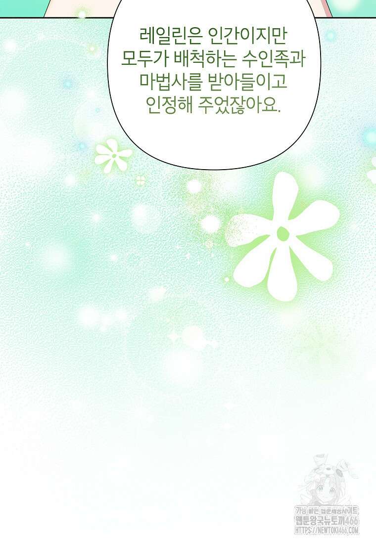악녀는 오늘도 즐겁다 113화 71