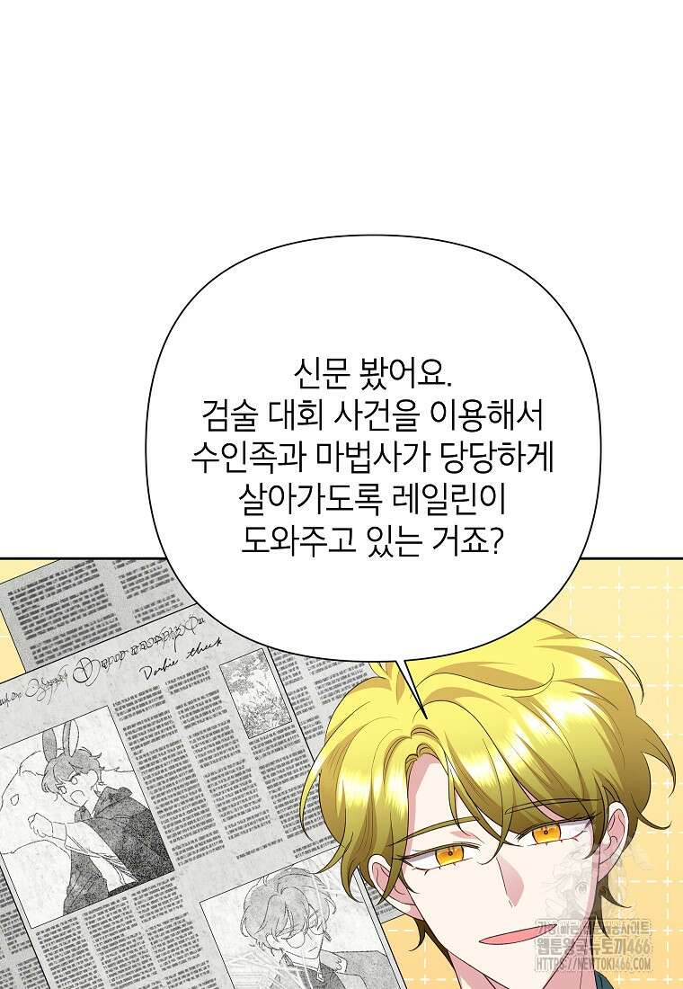 악녀는 오늘도 즐겁다 113화 72