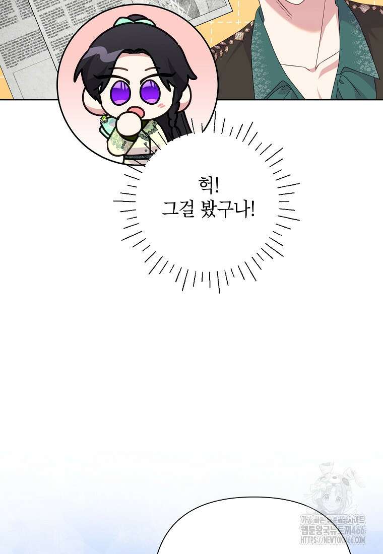 악녀는 오늘도 즐겁다 113화 73