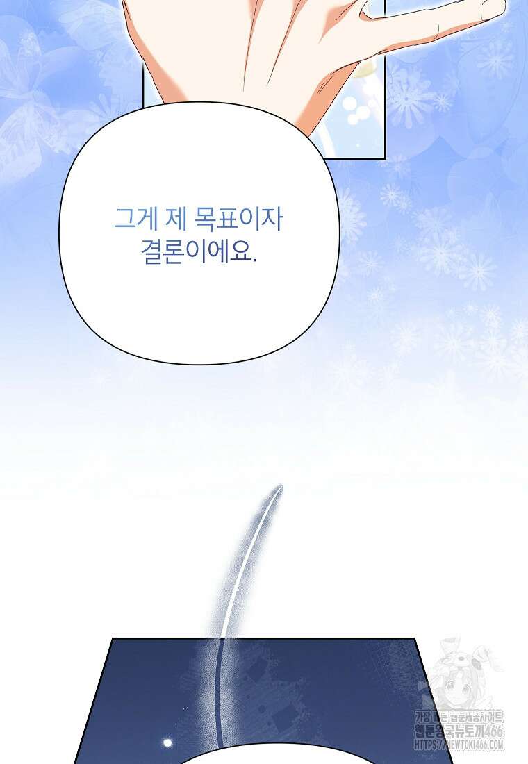 악녀는 오늘도 즐겁다 113화 75