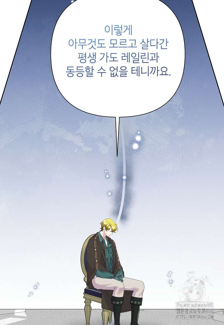 악녀는 오늘도 즐겁다 113화 76