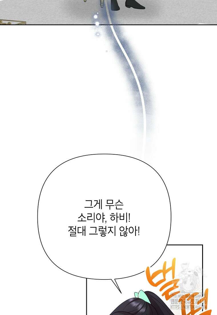 악녀는 오늘도 즐겁다 113화 77