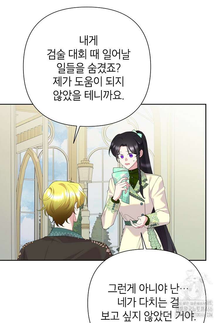 악녀는 오늘도 즐겁다 113화 79