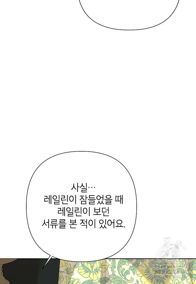 악녀는 오늘도 즐겁다 113화 80