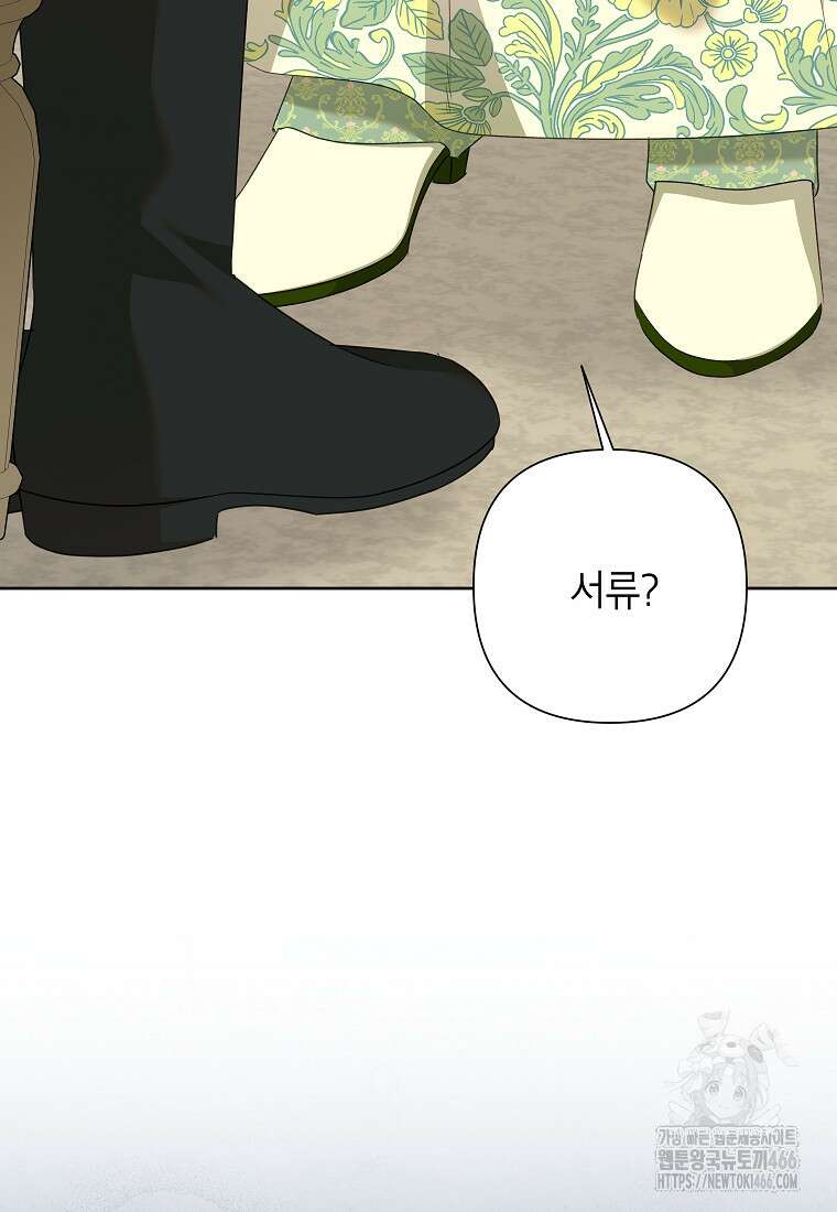 악녀는 오늘도 즐겁다 113화 81