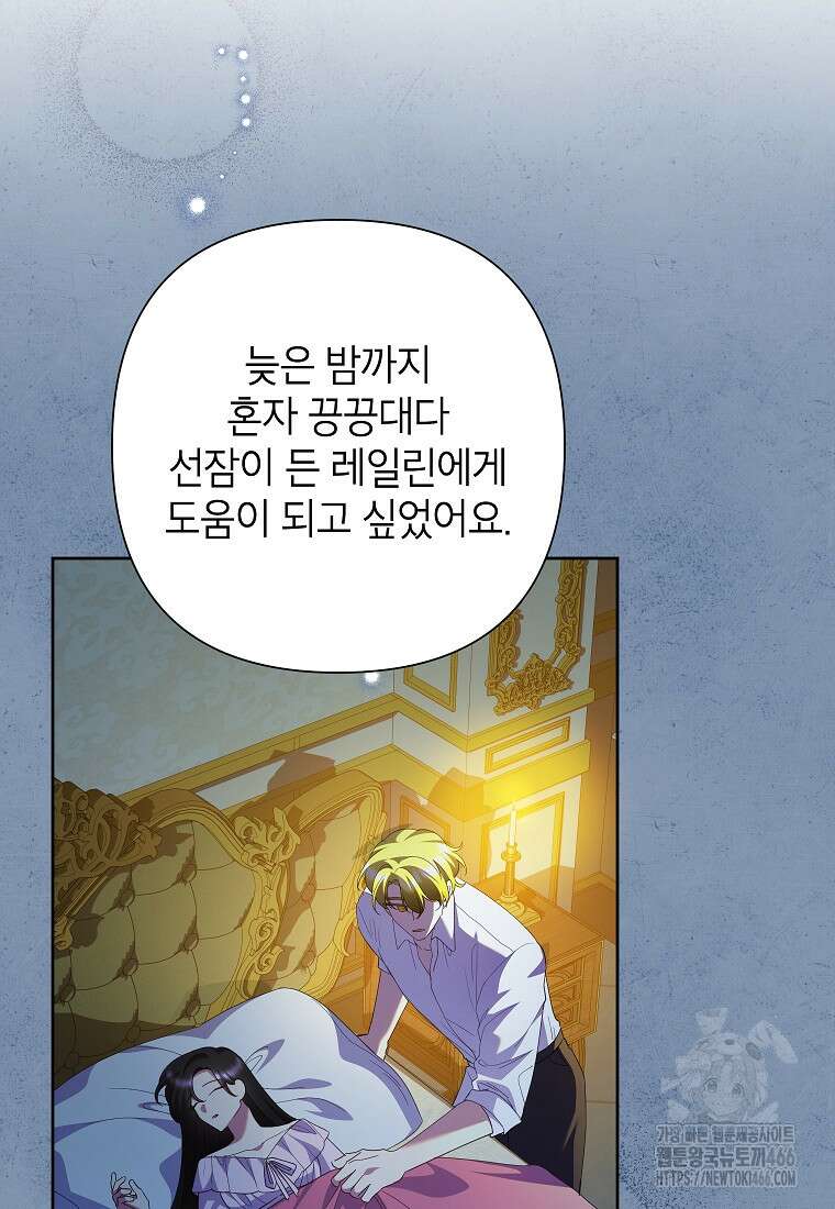 악녀는 오늘도 즐겁다 113화 82