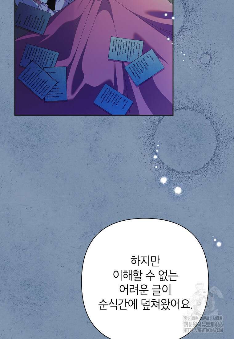 악녀는 오늘도 즐겁다 113화 83