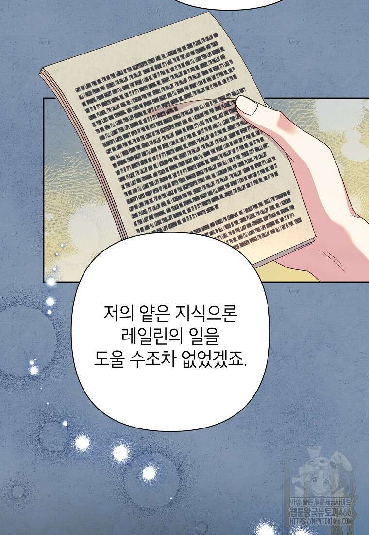 악녀는 오늘도 즐겁다 113화 84