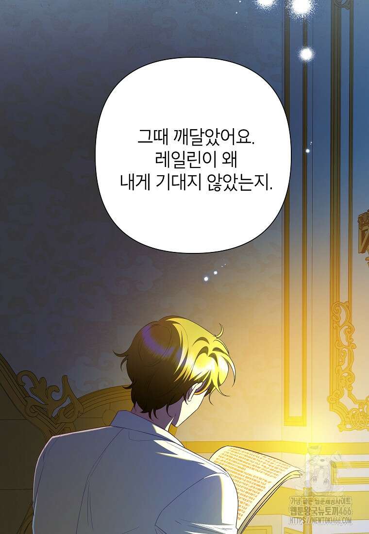 악녀는 오늘도 즐겁다 113화 85