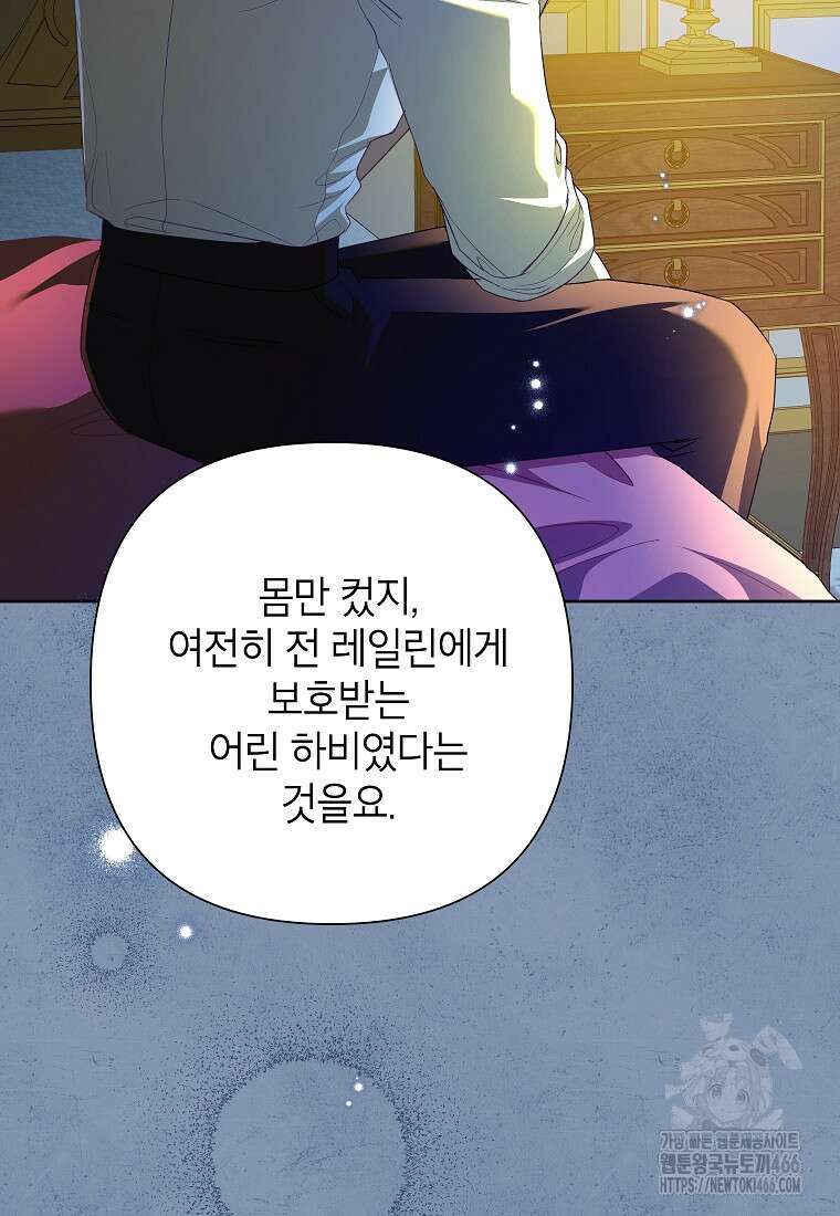악녀는 오늘도 즐겁다 113화 86
