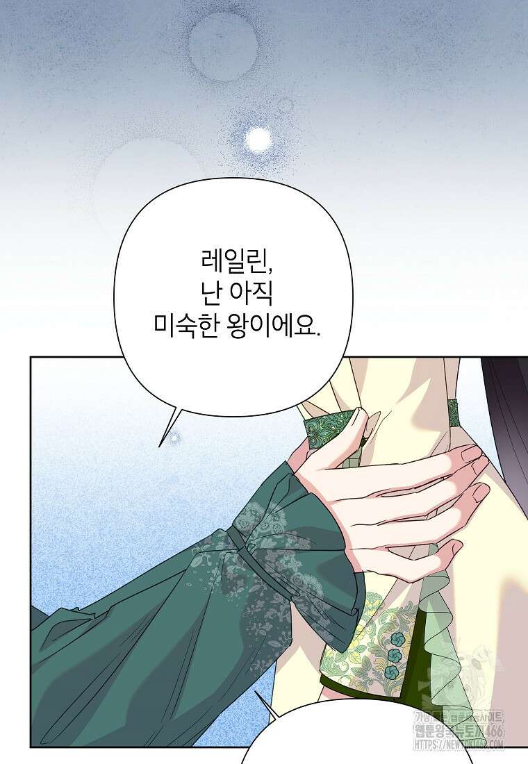 악녀는 오늘도 즐겁다 113화 88