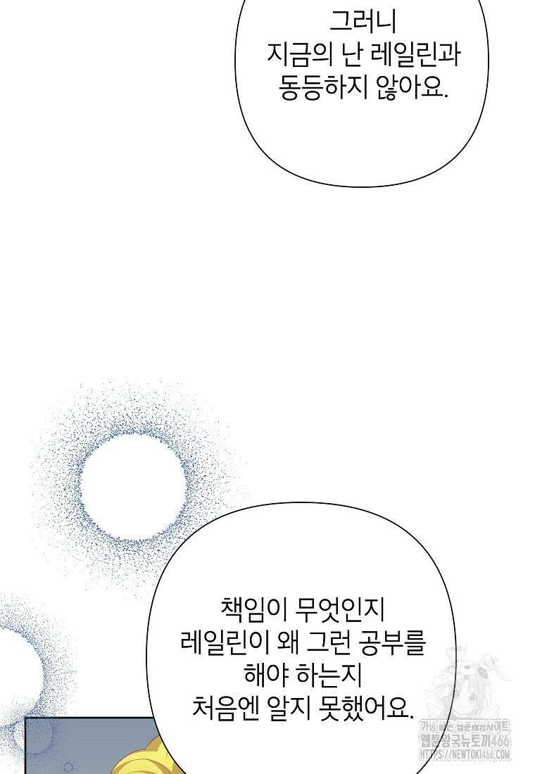 악녀는 오늘도 즐겁다 113화 89