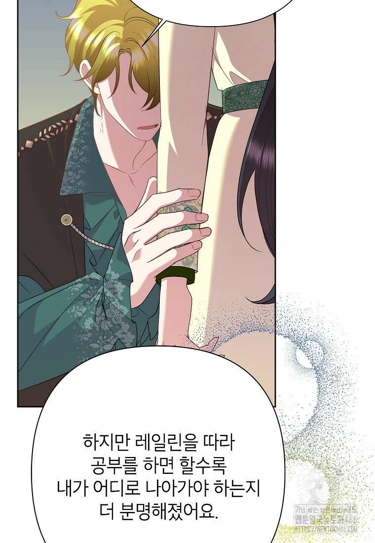 악녀는 오늘도 즐겁다 113화 90