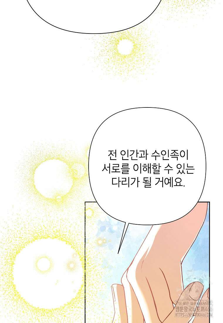 악녀는 오늘도 즐겁다 113화 91