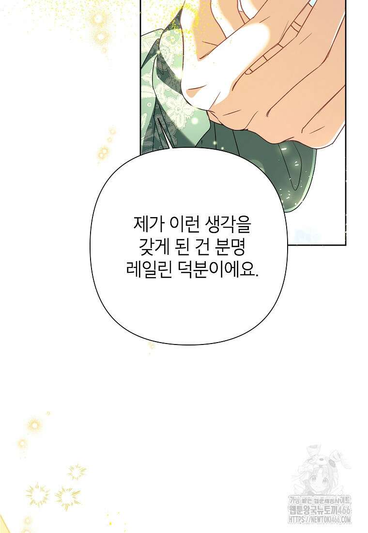 악녀는 오늘도 즐겁다 113화 92