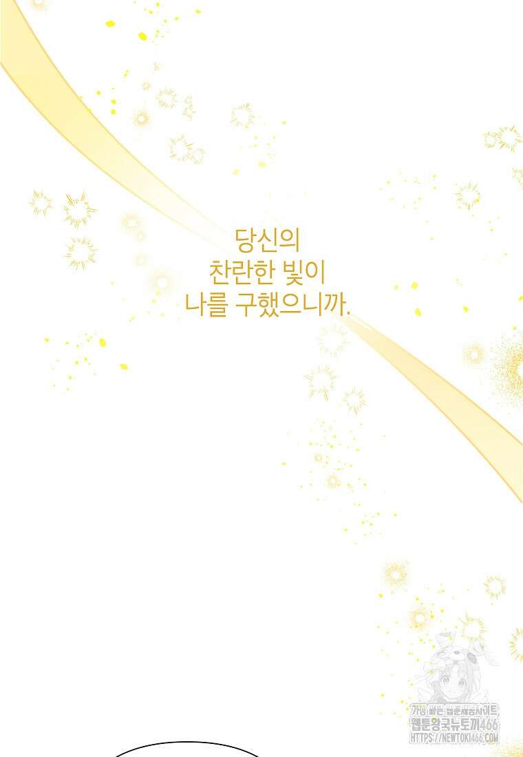 악녀는 오늘도 즐겁다 113화 93