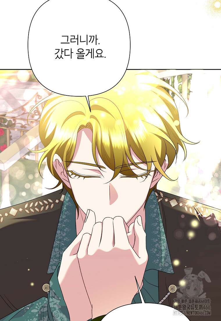 악녀는 오늘도 즐겁다 113화 94