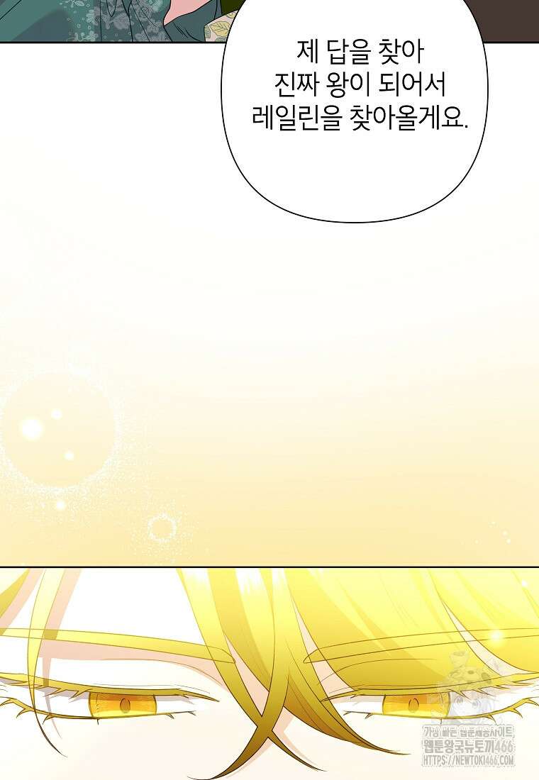 악녀는 오늘도 즐겁다 113화 95