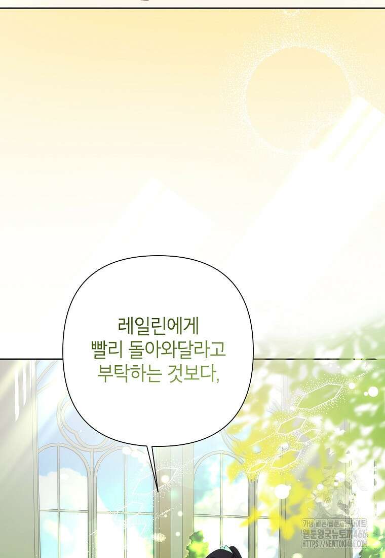 악녀는 오늘도 즐겁다 113화 96