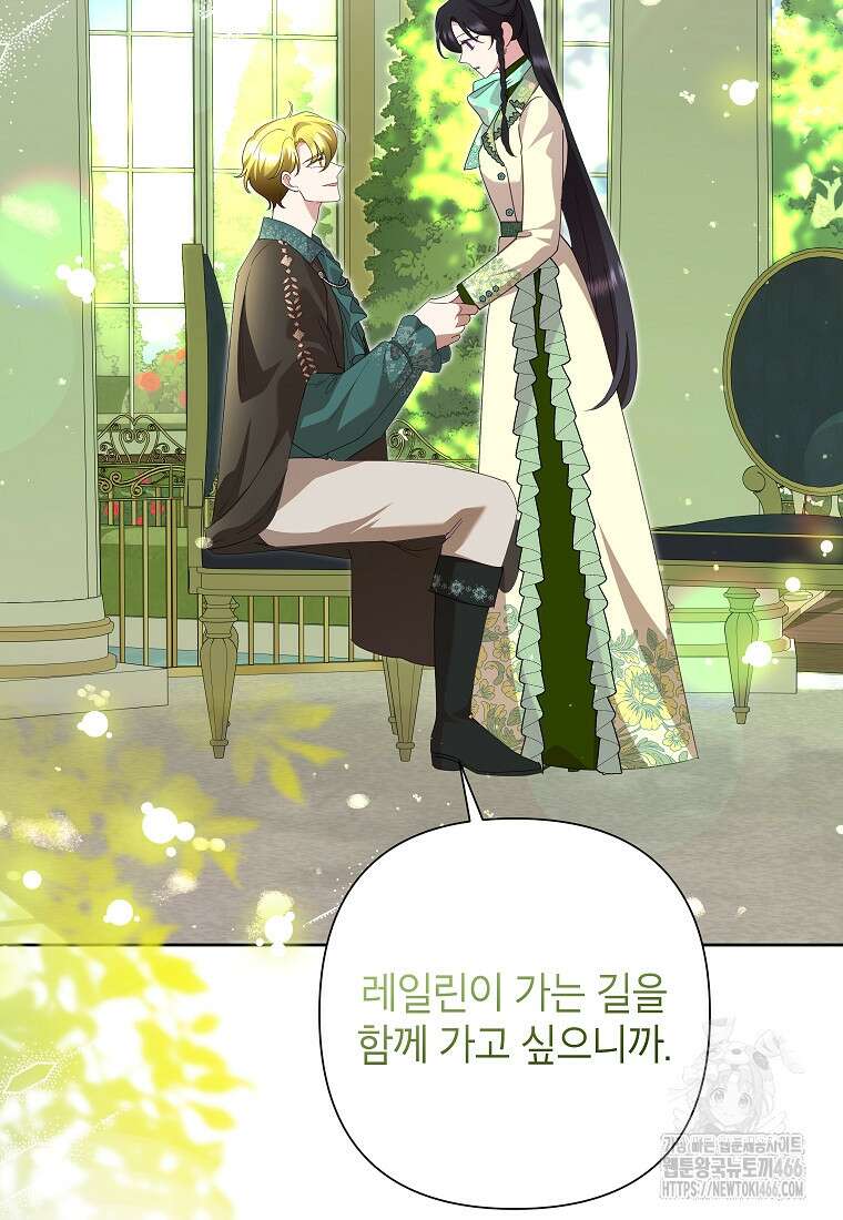 악녀는 오늘도 즐겁다 113화 97