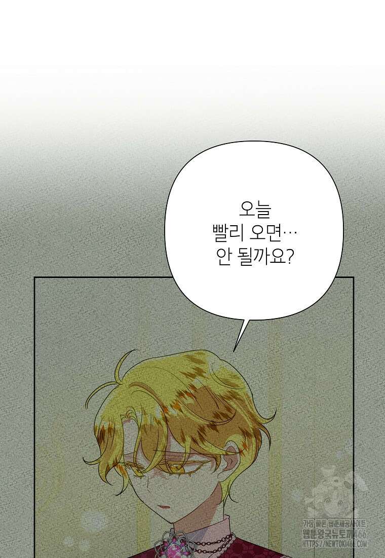 악녀는 오늘도 즐겁다 113화 100