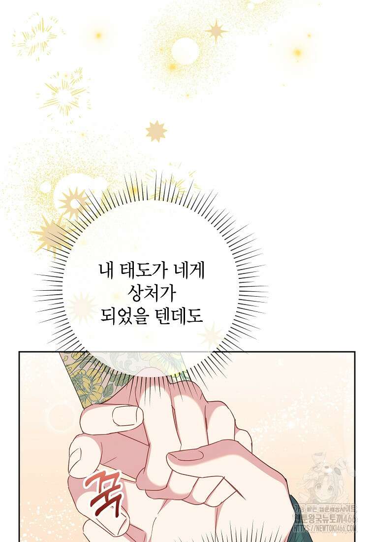 악녀는 오늘도 즐겁다 113화 104