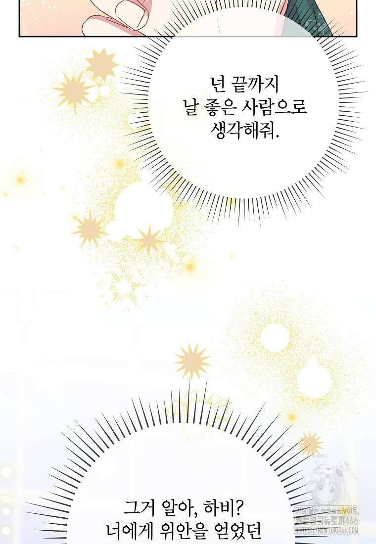 악녀는 오늘도 즐겁다 113화 105