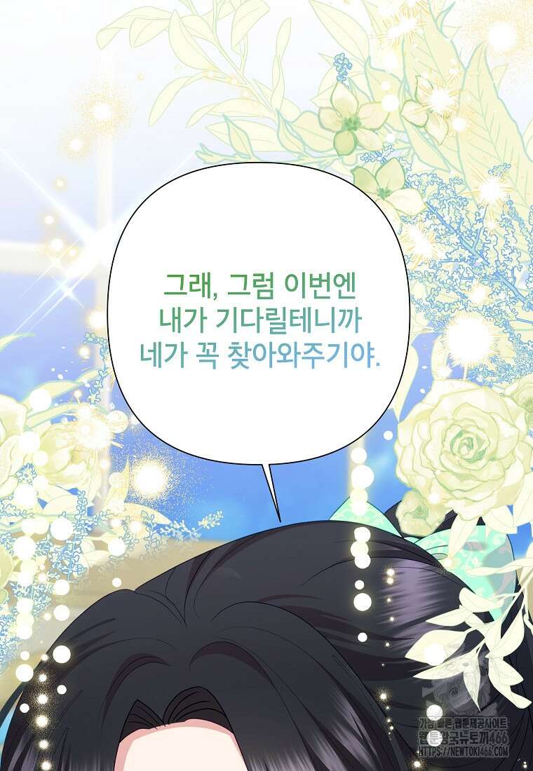 악녀는 오늘도 즐겁다 113화 108