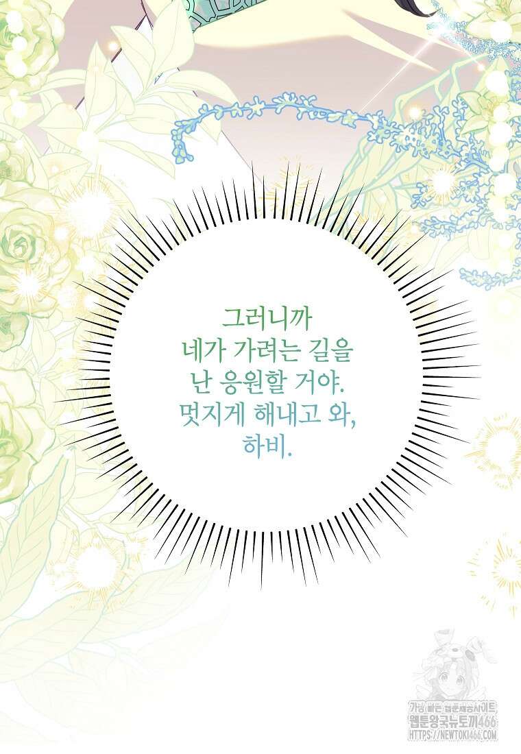 악녀는 오늘도 즐겁다 113화 110