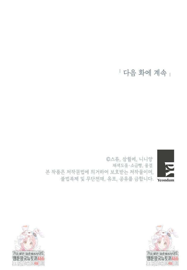 악녀는 오늘도 즐겁다 113화 111