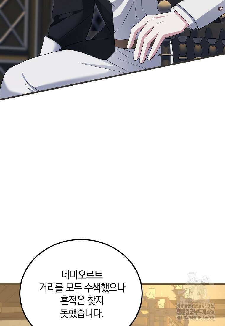 영웅은 됐어요, 은퇴라면 몰라도 44화 6
